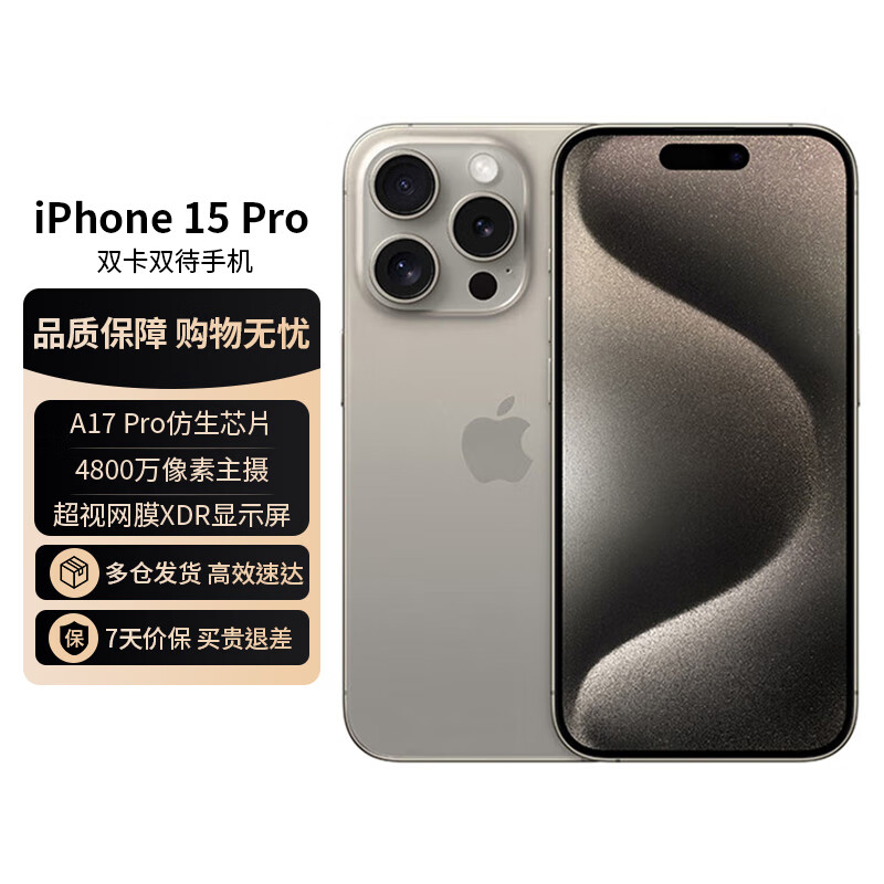 Apple iPhone 15 Pro (A3104) 支持移动联通电信5G 双卡双待手机 原色钛金属 128G