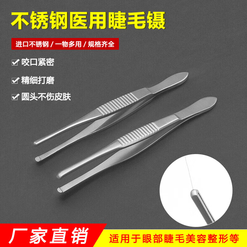 医用睫毛镊直圆头安全拔倒睫毛镊眉毛钳镊子嫁接睫毛拔毛美甲镊子 9cm