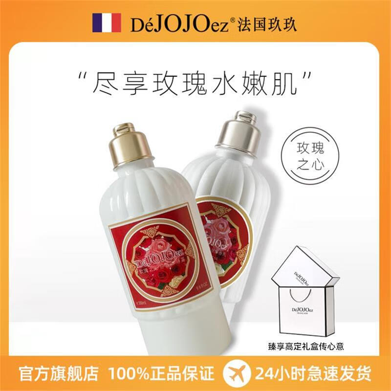 DeJOJOez法国玖玖玫瑰芬香保湿滋润香氛补水持久留香护肤沐浴露 300ml 玫瑰水润沐浴露300ml*2瓶