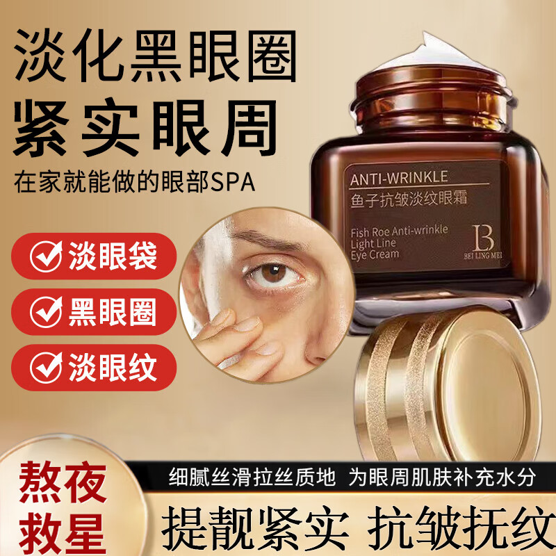 贝玲美小棕瓶眼霜抗皱淡化细纹提拉紧实致黑眼圈眼袋补水熬夜中年款男女 抗皱淡纹眼霜（2瓶40g）