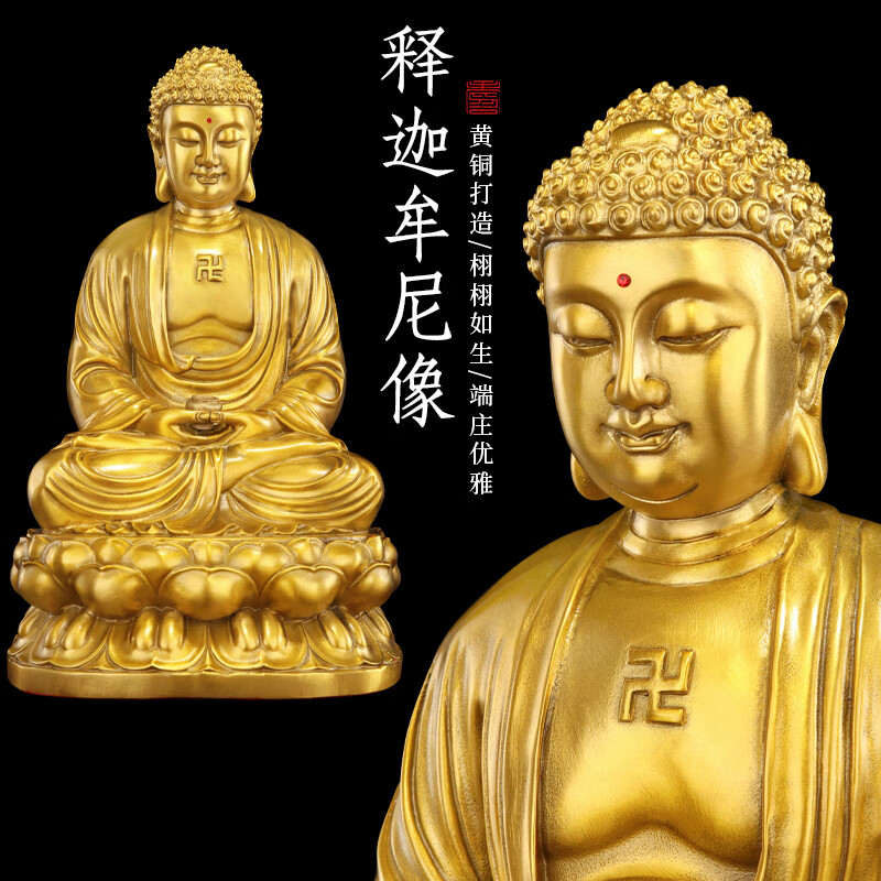 明恩銅釋迦牟尼佛像客廳家用大日如來像釋迦摩尼坐像銅佛像擺件大號(hào) 高40cm【銅釋迦牟尼】