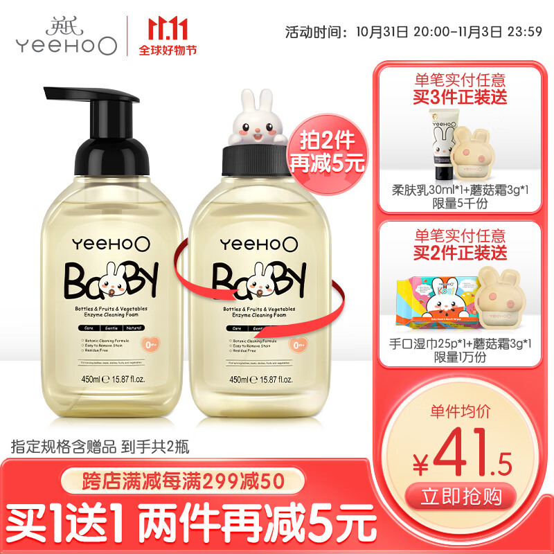 英氏奶瓶清洗剂婴儿洗奶瓶清洗水果玩具宝宝餐具果蔬洗洁精便携装 【到手2瓶】奶瓶果蔬清洁剂450ml高性价比高么？