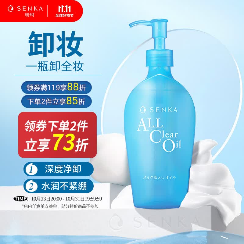 珊珂卸妆油温和眼唇深层清洁去角质男女士适用230mL原洗颜专科使用感如何?