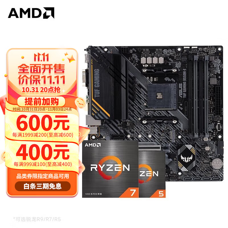 AMD 锐龙CPU搭华硕B450/B550M 主板CPU套装 华硕TUF GAMING B550M-E  R5 5600(散片)CPU套装怎么看?