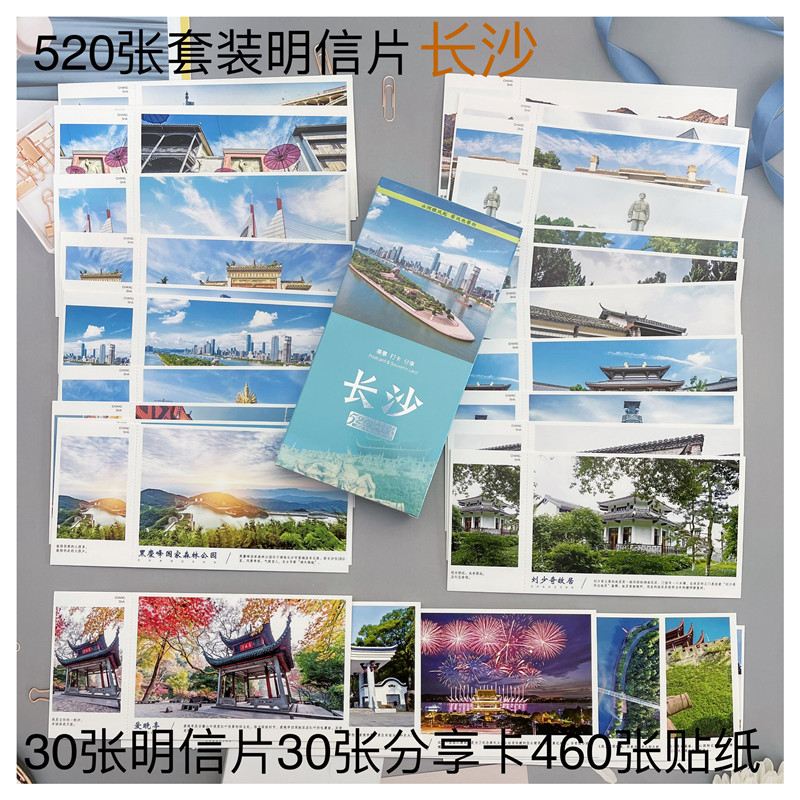 旅游景点明信片 青岛成都武汉广州西藏云南