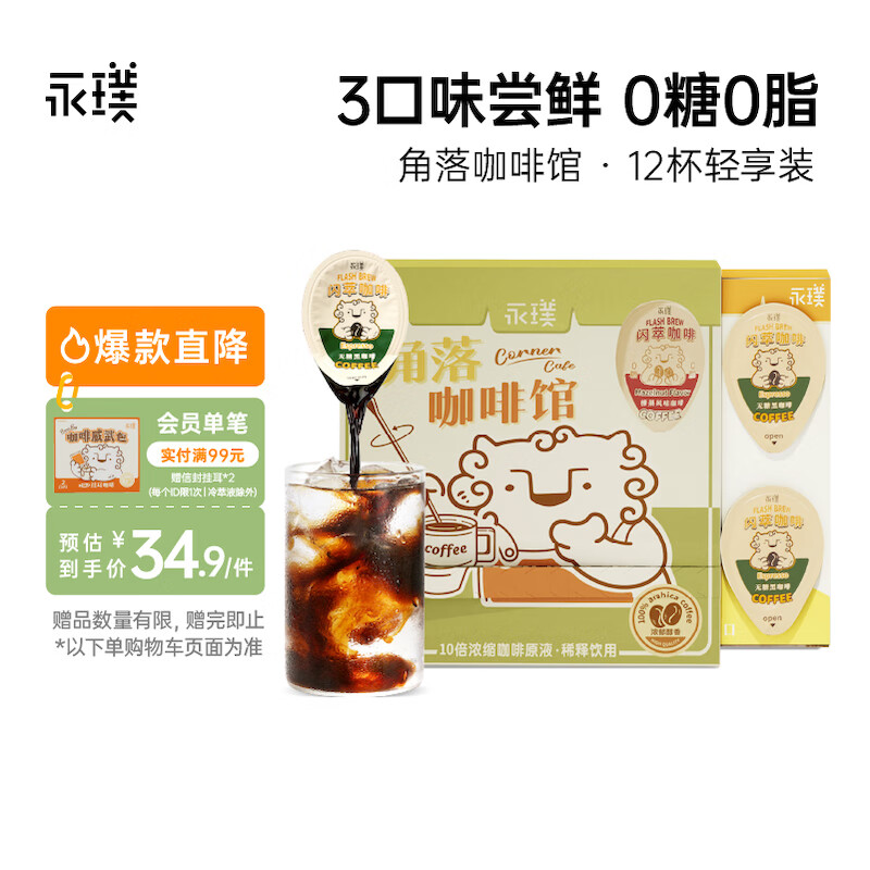 永璞【2024年2月到期】闪萃速溶浓缩咖啡液黑咖榛果可可18g*12杯 无糖黑咖/榛果/可可各4杯 18g*12杯