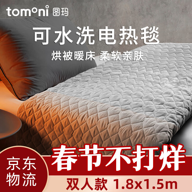 图玛（TOMONI）电热毯 可水洗 电热毯 电褥子  双温双控 定时 双人款180*150cm TT181X150-8X2
