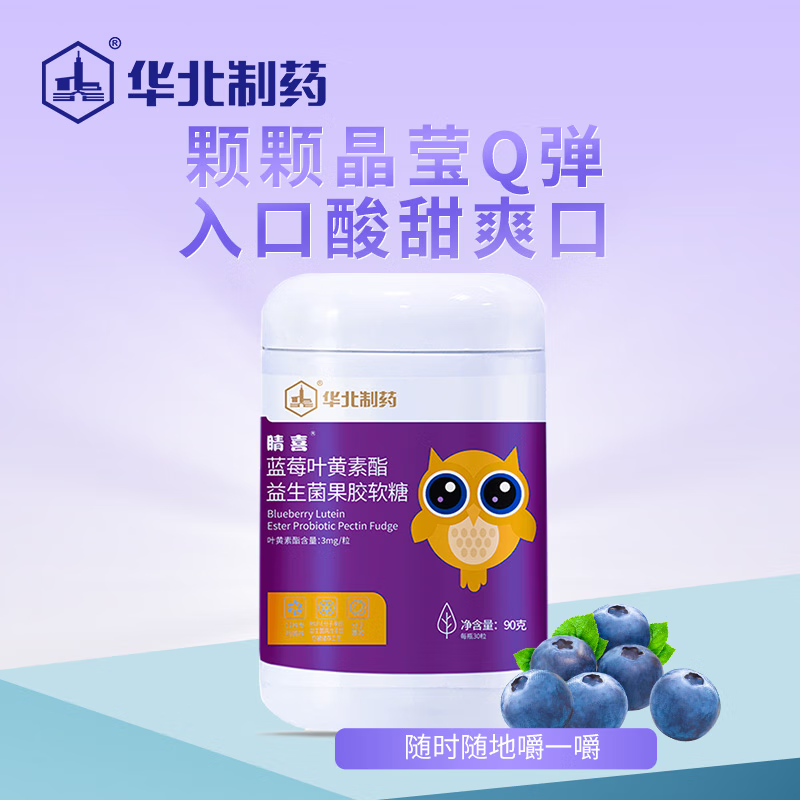 (临期)华北制药 睛喜蓝莓叶黄素酯益生菌果胶软糖90g植物玉米黄质益生