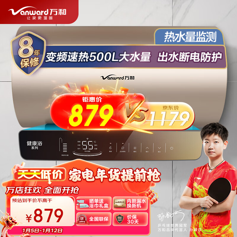万和Vanward50升电热水器速热出水断电3000W一级能效10倍增容镁棒免更换水量水质监测E50-Q8D1-30