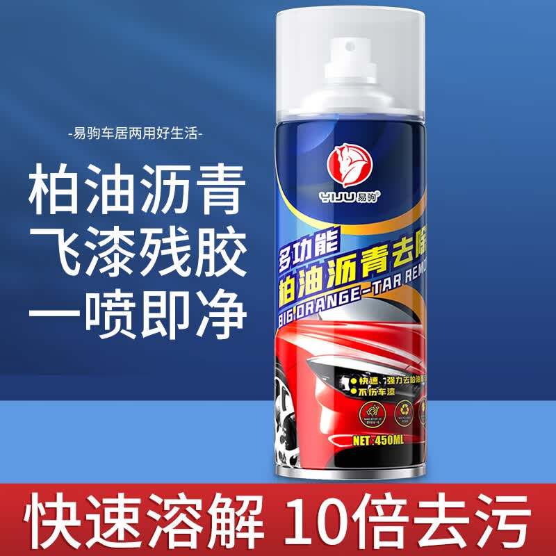 易驹柏油清洗剂白色汽车用沥青清洁剂去除剂除胶漆面强力去污洗车液 【新国标升级】450ml柏油清洁剂 【柏油克星】