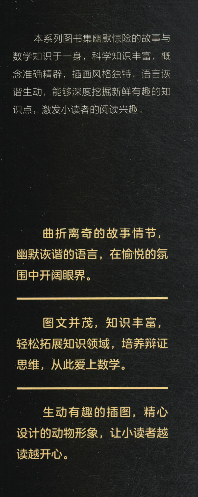 地下城数学王国历险记：地下河道里的怪邻居（16开四色平装）详情图