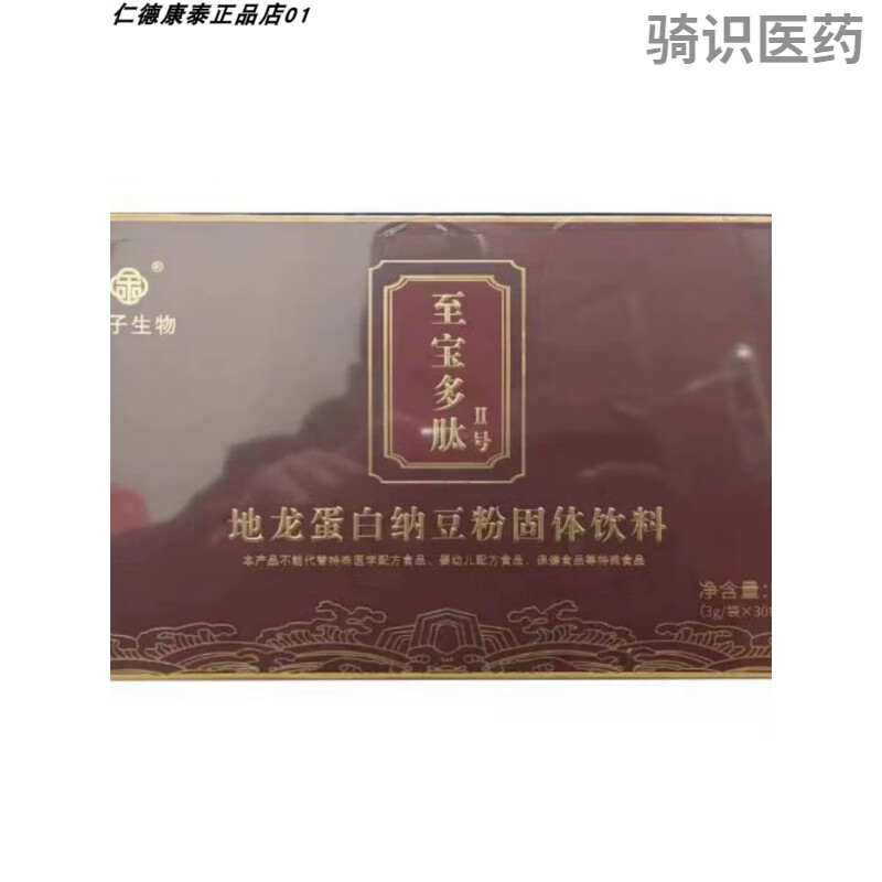 通用金子生物至宝多肽二号【扫码】子物至宝肽2地龙蛋白纳豆粉Ⅱ二命