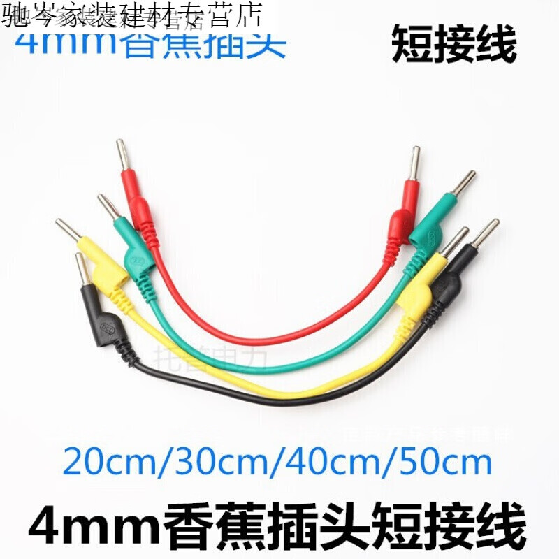 20公分30/50公分電力線 電流端子短接線 4mm香蕉插頭試驗(yàn)導(dǎo)線的 1.6平方0.2米 紅色1根