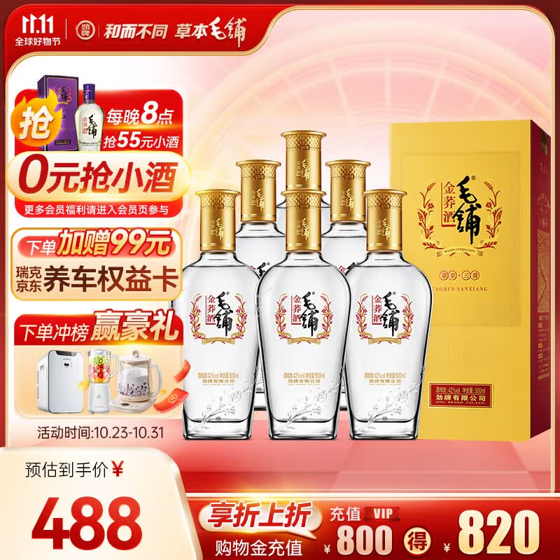 劲牌 毛铺苦荞酒 露酒 金荞 42度 500ml*6瓶 整箱怎么看?