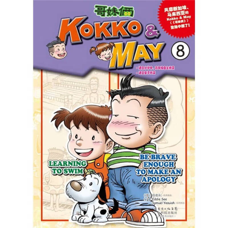 【正版现货】哥妹俩8