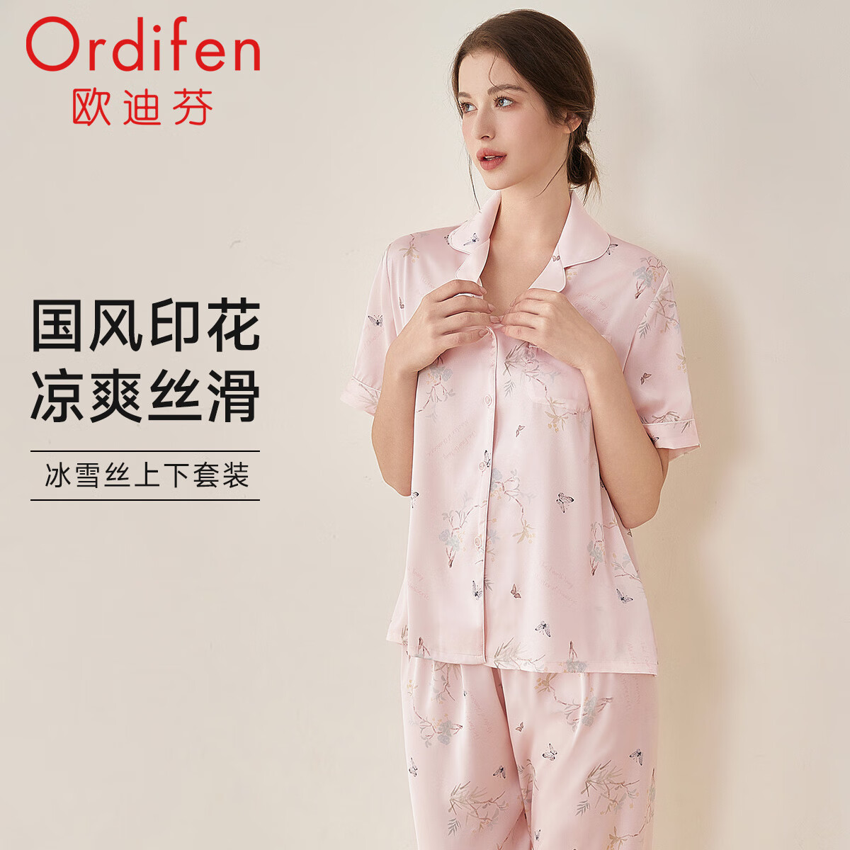 欧迪芬（Ordifen）秋冬睡衣女冰丝亲肤清凉透气国风印花短袖长裤宽松休闲家居服套装 粉色 L
