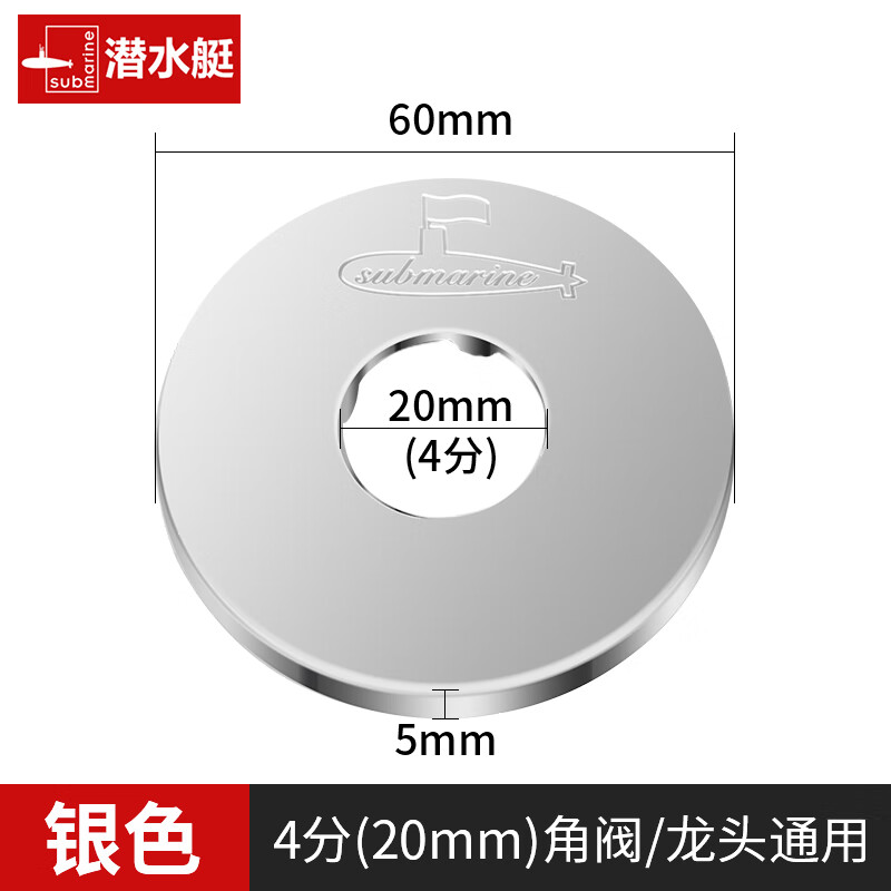 潜水艇（Submarine）角阀水龙头装饰盖不锈钢墙洞口遮丑盖燃气管道花洒排气管堵孔遮挡 银色4分角阀/龙头装饰盖
