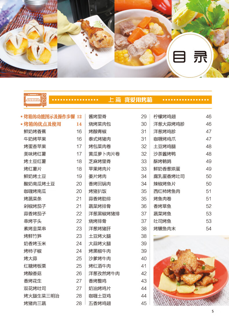 正版 我爱用烤箱微波炉电饭煲一本全会 零失败烤箱菜谱教程大全家常菜