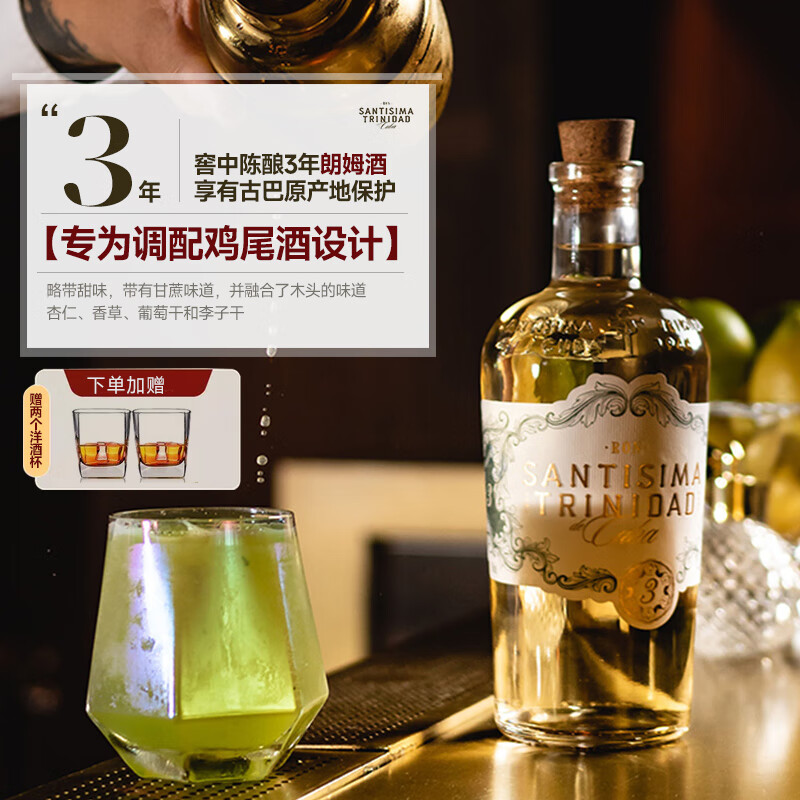 圣特立尼达3年陈酿 700ml 1瓶