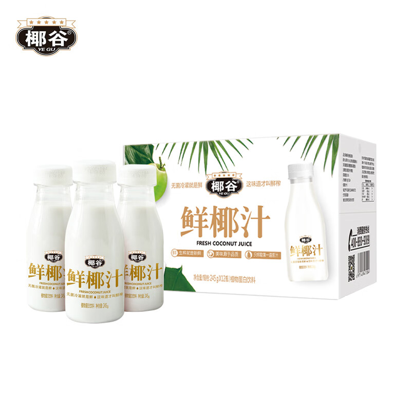 椰谷（YEGU） 鲜椰汁 245g*12支装  椰子汁椰奶生鲜榨植物蛋白饮料整箱