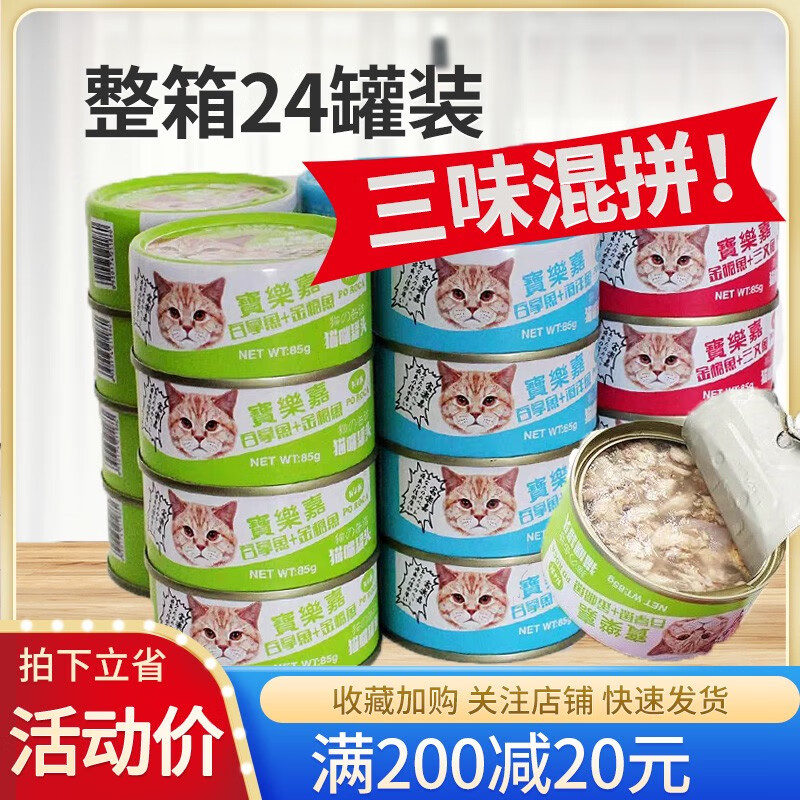 珍致貓罐頭85g*24罐整箱170g白肉三文魚(yú)海洋魚(yú)成幼貓咪零食濕糧 吞拿魚(yú)+金槍魚(yú)85g 12罐