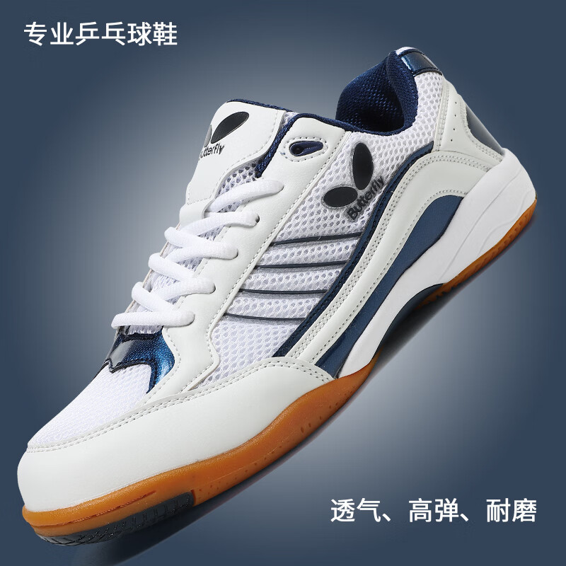 蝴蝶牌 butterfly brand乒乓球鞋防滑耐磨牛筋底室内外比赛运动鞋男鞋