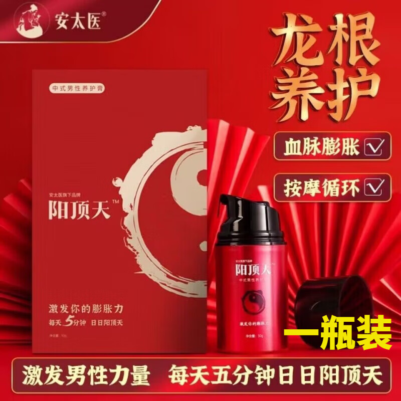 贝因维丝安太医阳顶天修男士膏龙立丹一柱擎天丁卡因乳膏按摩软膏坤阳