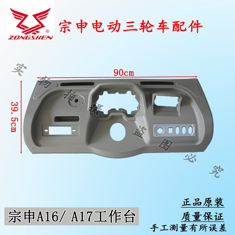 宗申a16/a17工作台一个