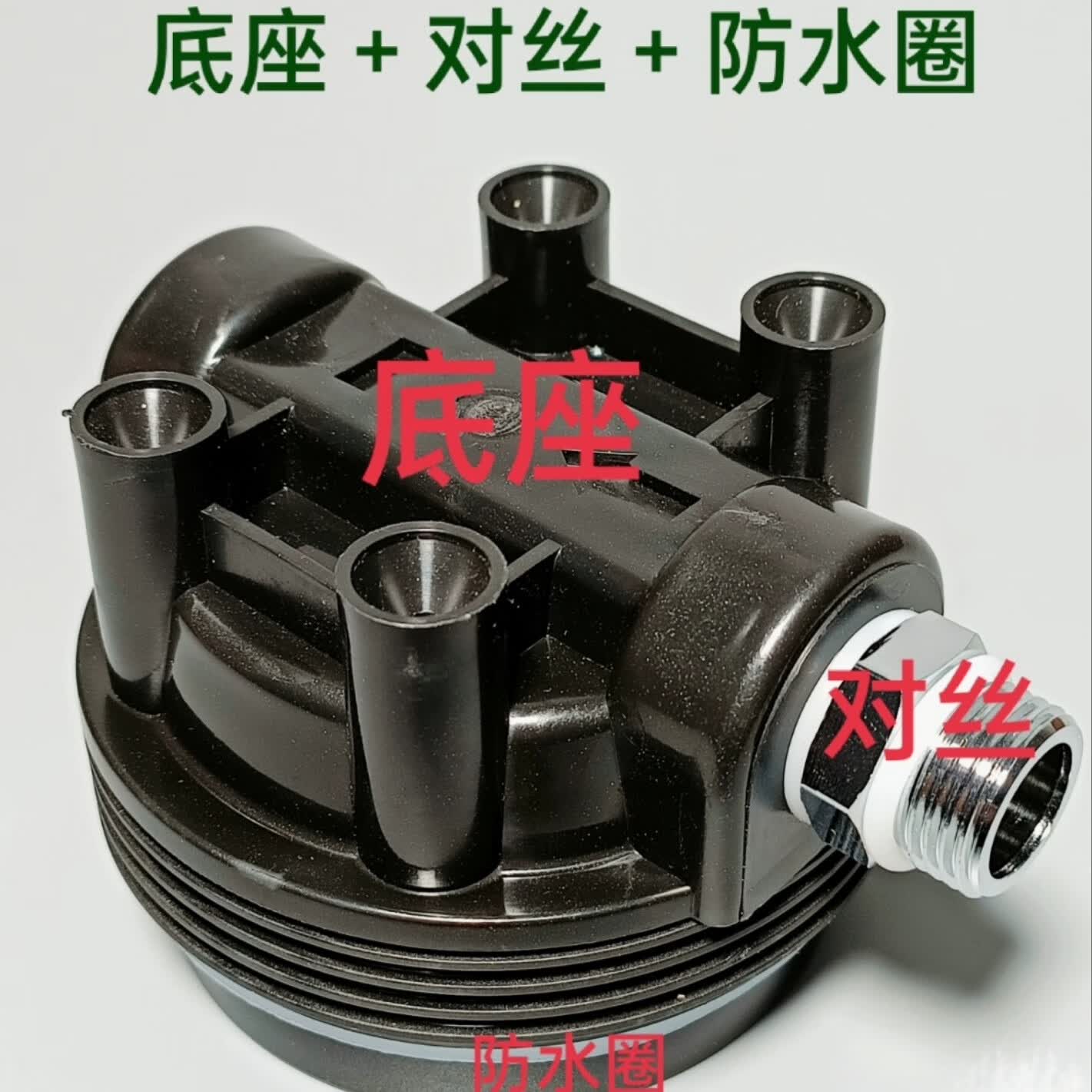 中脉净水器配件一代水机zmbj-03型底座 一代水机底座  对丝 钢圈