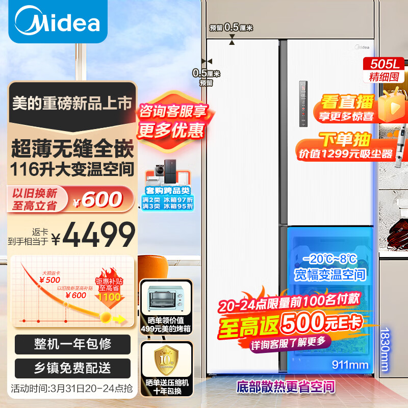 美的（Midea）无缝全嵌系列对开门双开门超薄可嵌入式家用智能电冰箱一级双变频MR-530WUKPZE宽幅变温（白色）