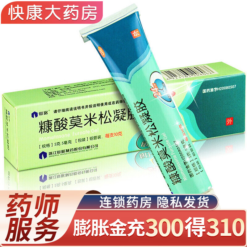 仙琚 糠酸莫米松凝胶10g铝管装 仙居康酸莫米松软膏糖酸莫米松乳膏 治