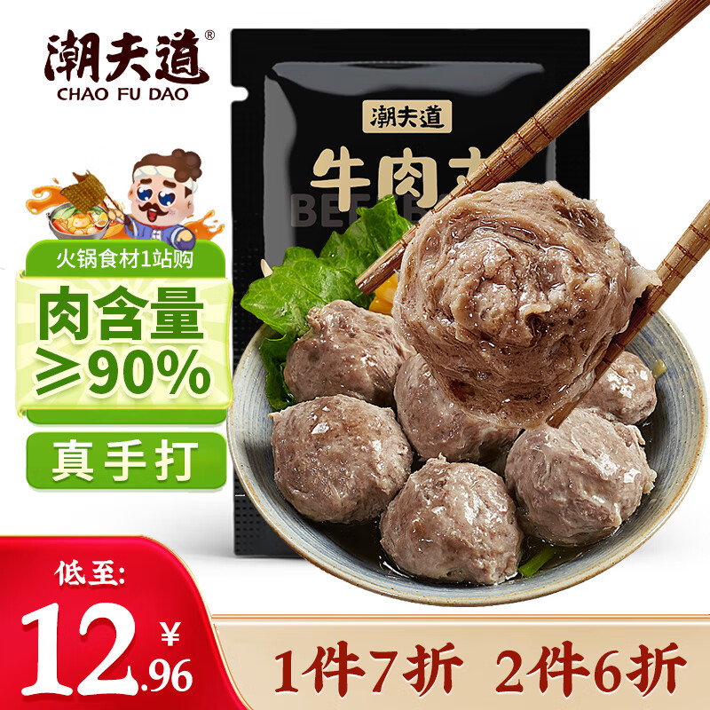 潮夫道牛肉丸潮汕手打250g 火锅食材关东煮丸子丸料空气炸锅生鲜麻辣烫