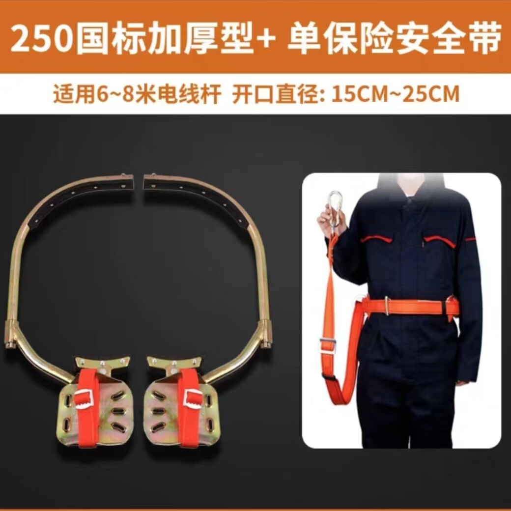 脚扣电线杆脚爬子国标新款加厚爬杆器电工脚蹬水泥杆路灯杆铁鞋 250型