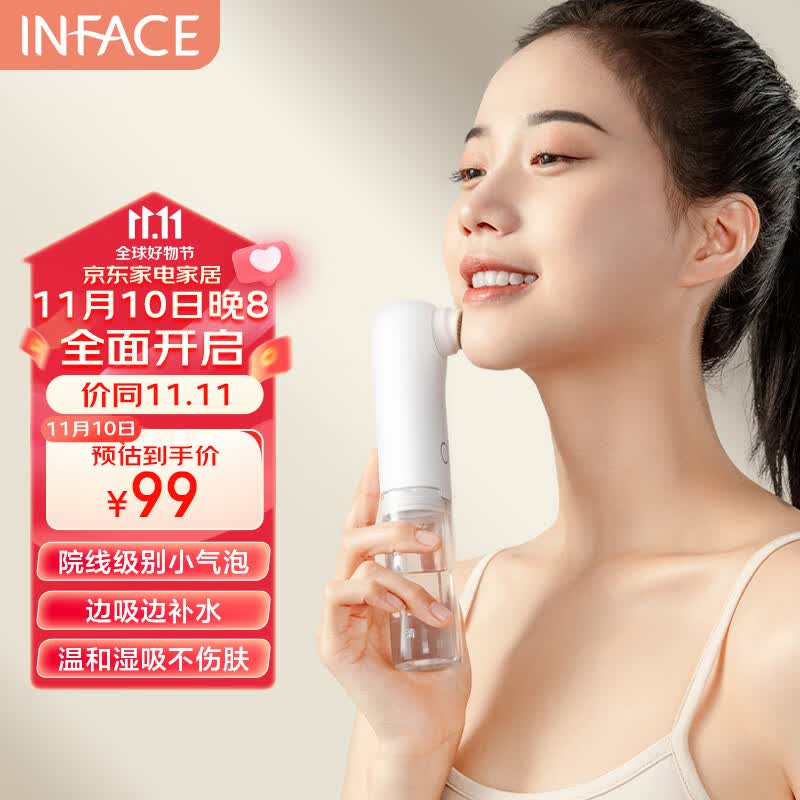 inFace小气泡清洁仪吸黑头清理神器黑头吸出器仪器毛孔清洁器去黑头粉刺生日礼物女送老婆送女友怎么看?