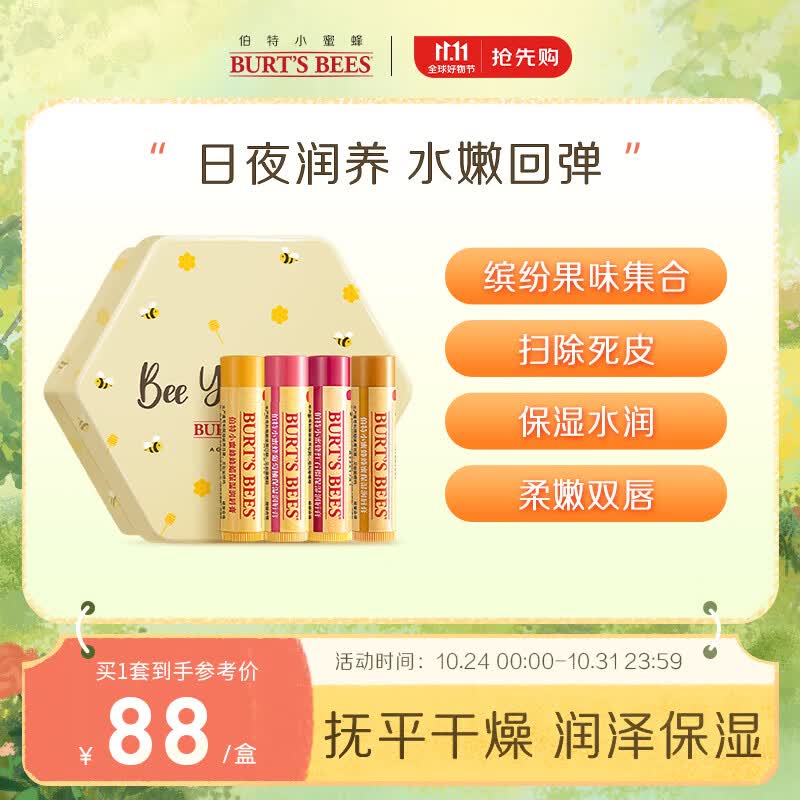 伯特小蜜蜂经典润护唇膏礼盒装 4.25g*4天然保湿滋润无色润唇膏礼盒送礼高性价比高么？