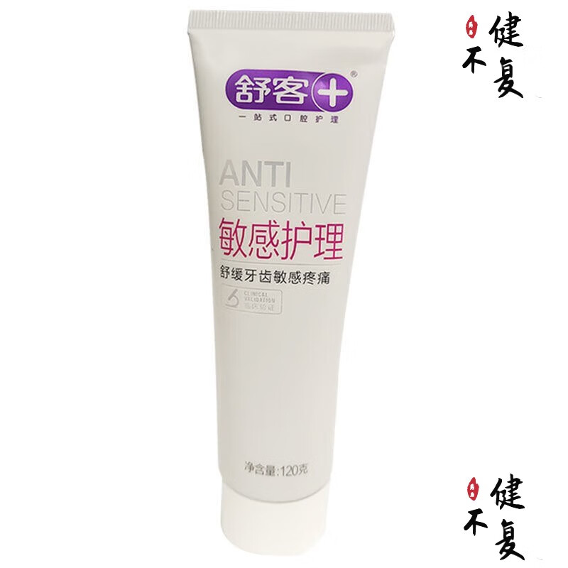 舒客 舒克敏感护理牙膏120克抗过敏舒敏护龈洁净口腔清新口气 1支