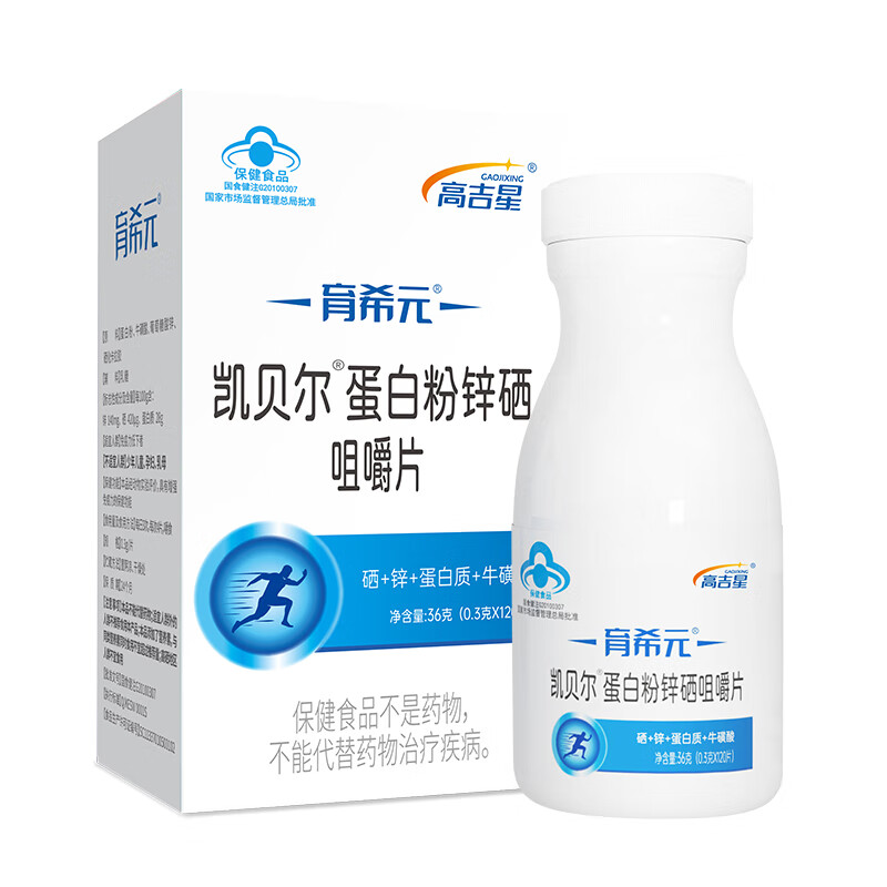育希元蛋白粉锌硒咀嚼片男备孕锌硒活力补质量蛋白锌硒片提高增强 2盒装 120片*2盒
