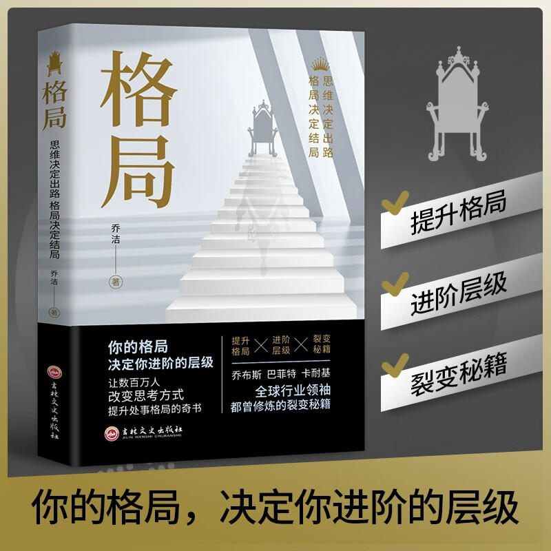 格局：思维决定出路，格局决定结局（新旧版本随机发货）详情图