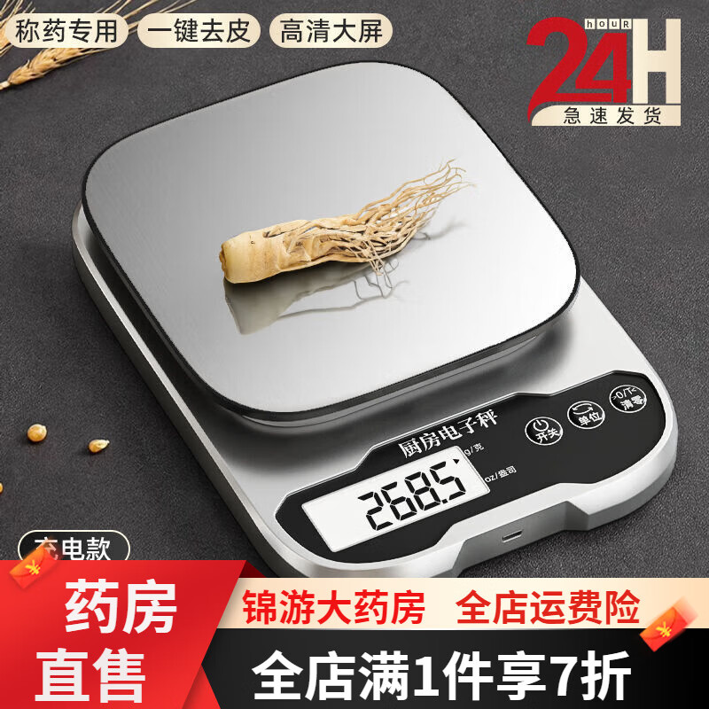 医用中药秤 中药专用电子秤小型精准药店药房克称厨房称重器中医用