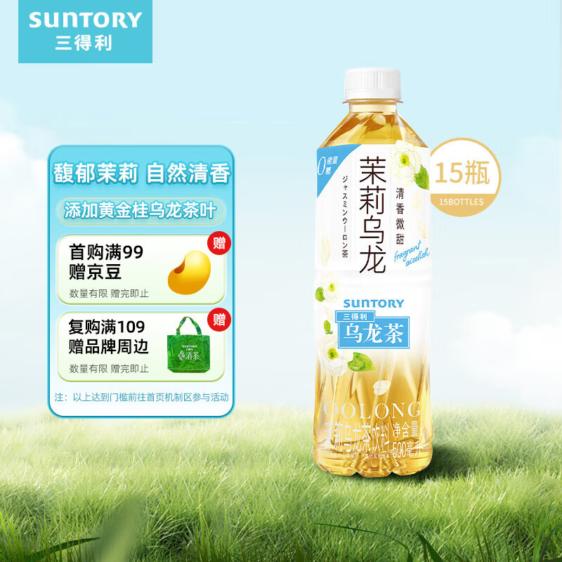 三得利 茉莉乌龙茶饮料 500ml*15瓶 整箱装 0能量0脂