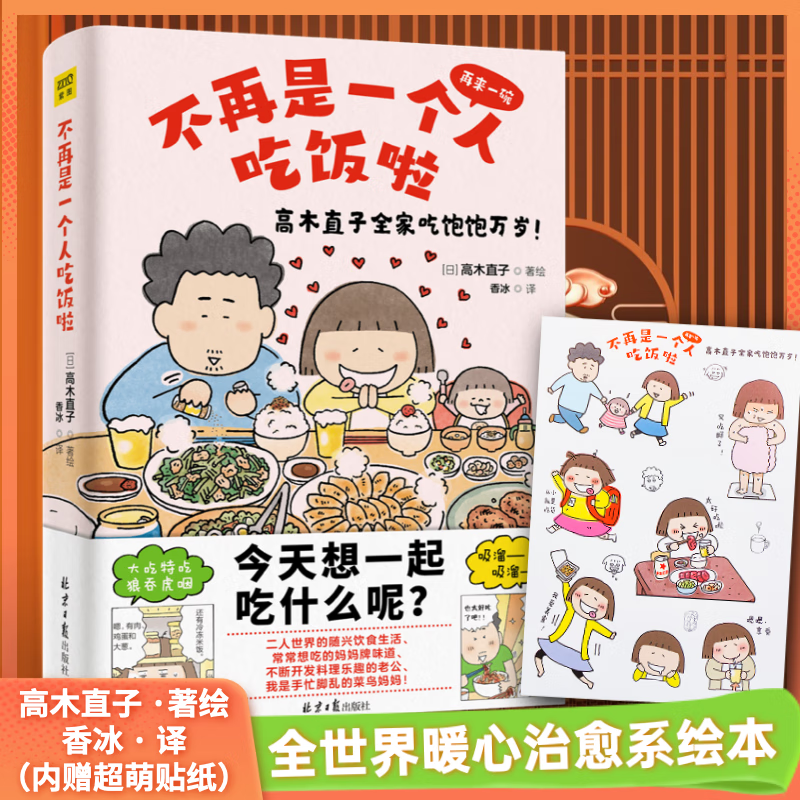 日本暖心漫画天后家庭温馨亲子生活日常治愈漫画书籍正版高木直子漫