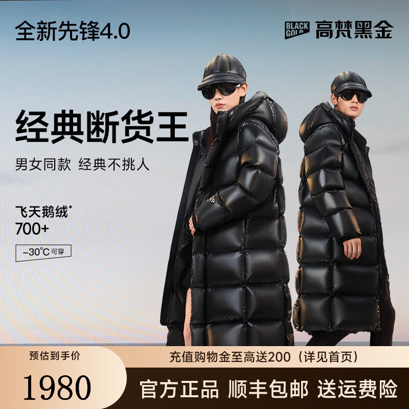 高梵黑金鵝絨服先鋒4.0八格新款男女情侶冬裝長款東方簡奢風羽絨服 黑色 XL