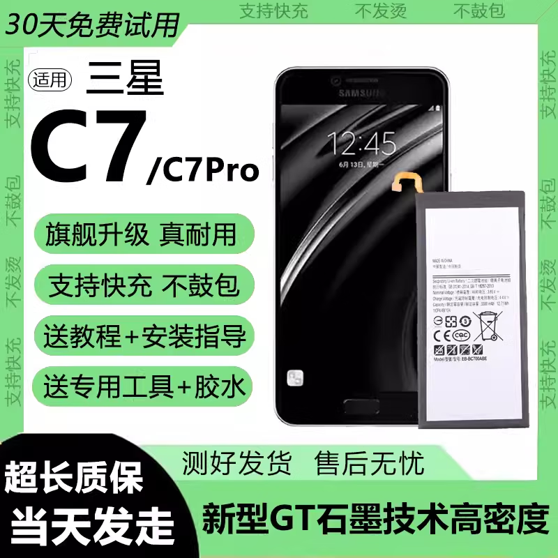 适用三星c7电池sm-c7000手机电芯更换超大容量c7pro原装原厂正品 三星