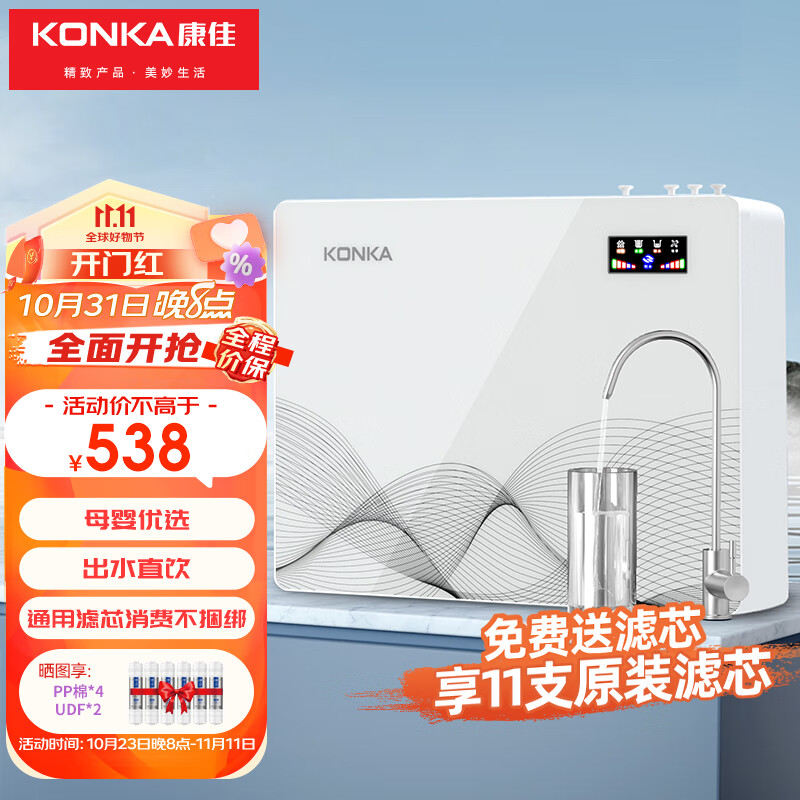 康佳（KONKA） 净水器家用直饮RO反渗透纯水机自来水过滤器厨下式直饮机壁挂式净水机 【自行安装】怎么看?