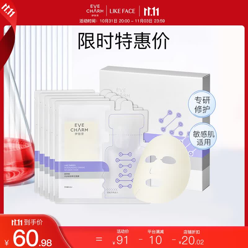 伊肤泉 水泌紧致鲜注面膜28ml*5片（大膜王）熬夜修护怎么看?