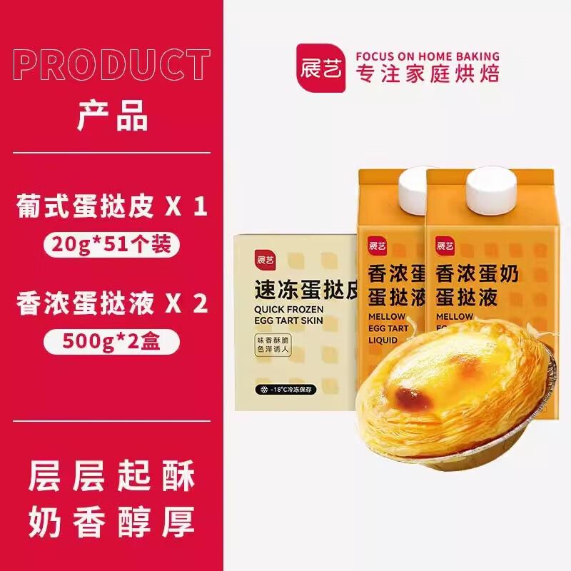 展艺葡式蛋挞皮多规格手工擀制 带锡纸 酥皮 半成品烘焙原料 大号蛋挞皮51个+挞液*2盒