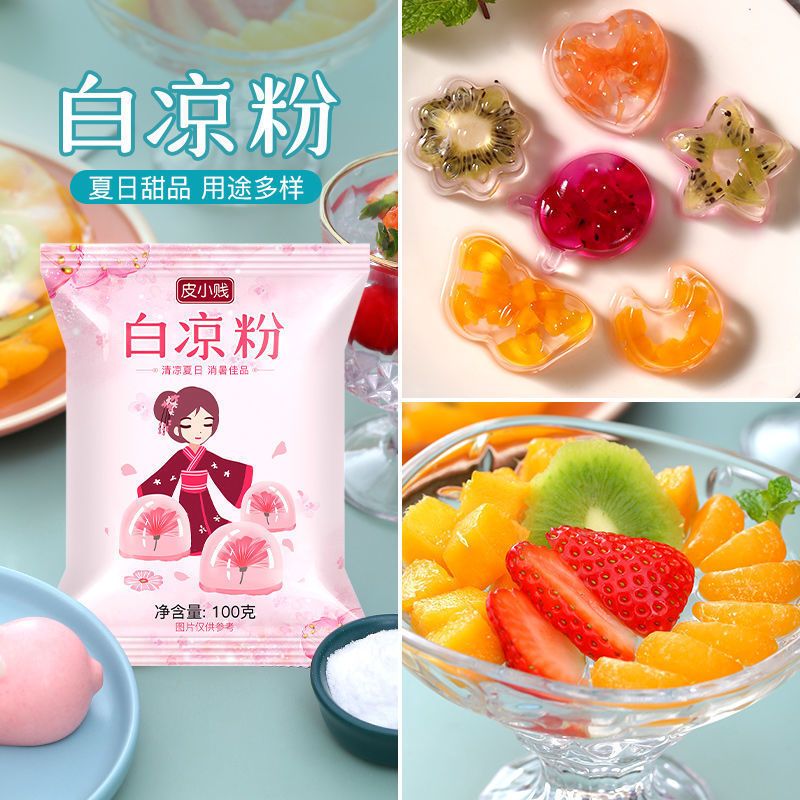 皮小贱白凉粉凉粉家用冰粉自制甜品透明果冻食用自制果冻布丁模具 白