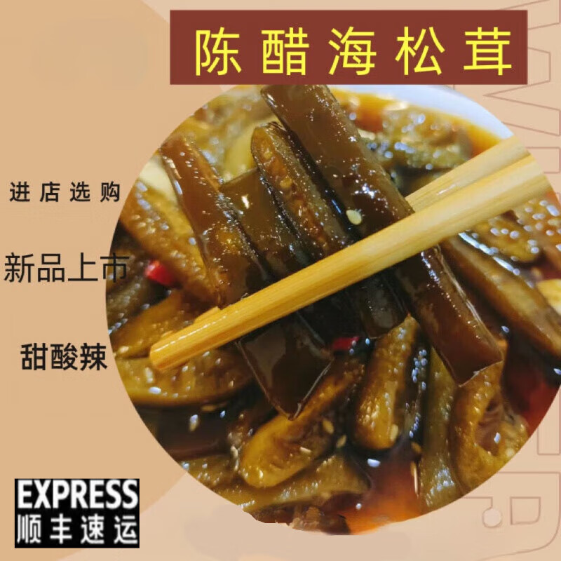 顺丰陈醋海松茸深海冰笋海藻冰藻参海菜海带丝特色凉拌菜即食 海松茸5罐