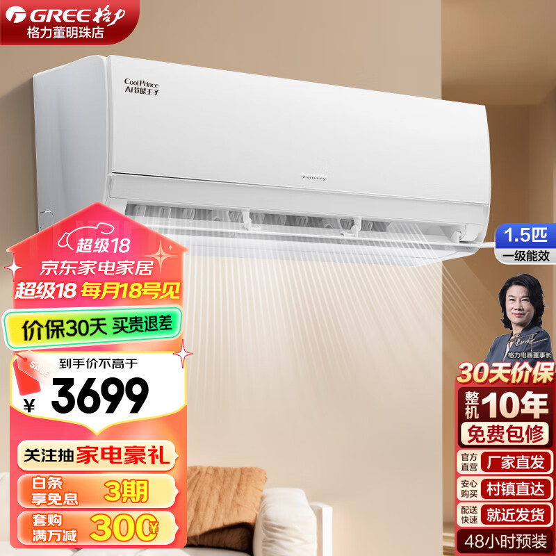 格力(gree)空调 ai节能王子1.