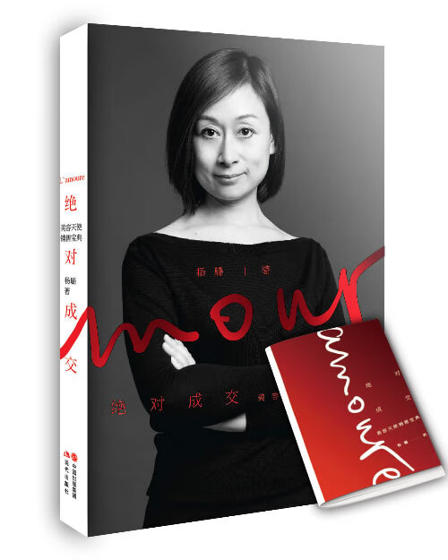 绝对成交:美容天使销售宝典 (单册)